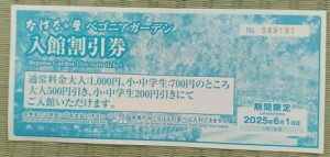 なばなの里の券