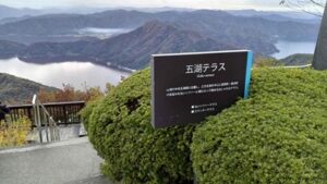 三方五湖 レインボーライン山頂公園